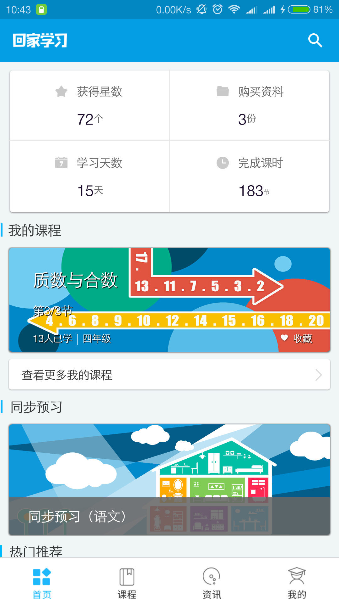 回家学习v1.4.6截图3