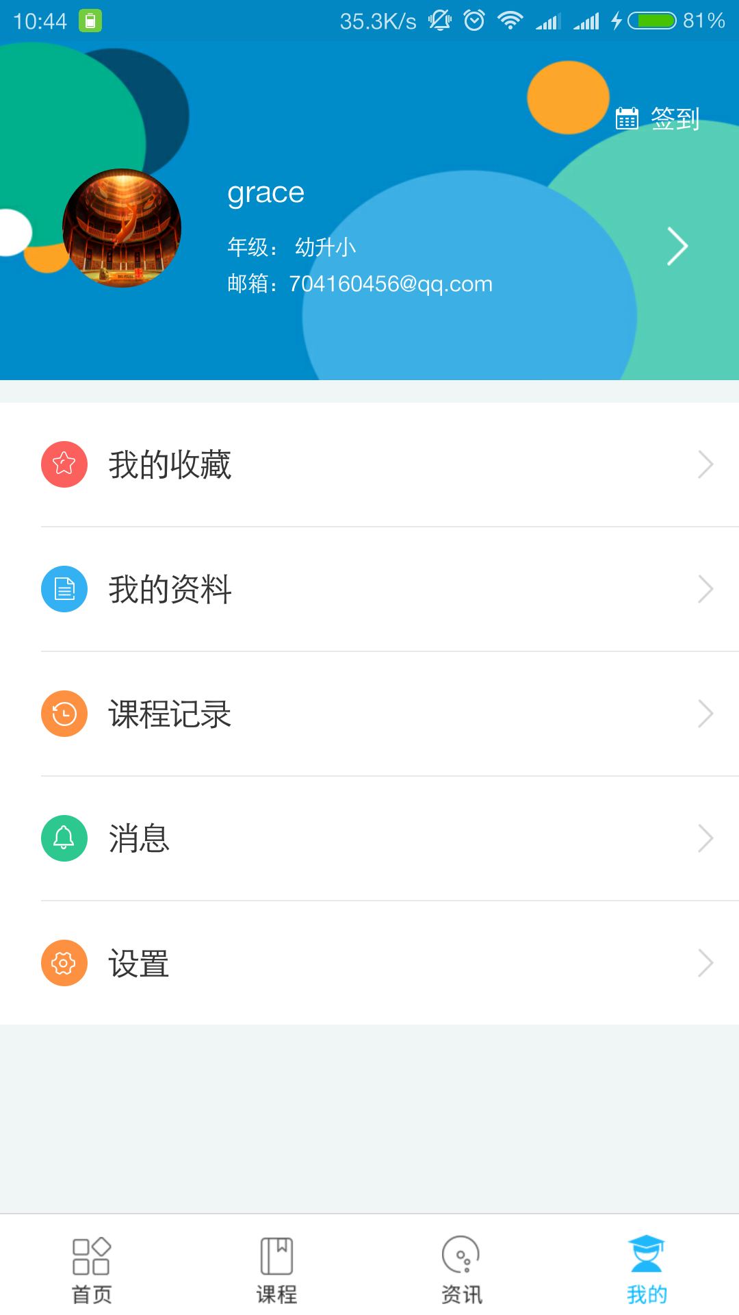 回家学习v1.4.6截图4