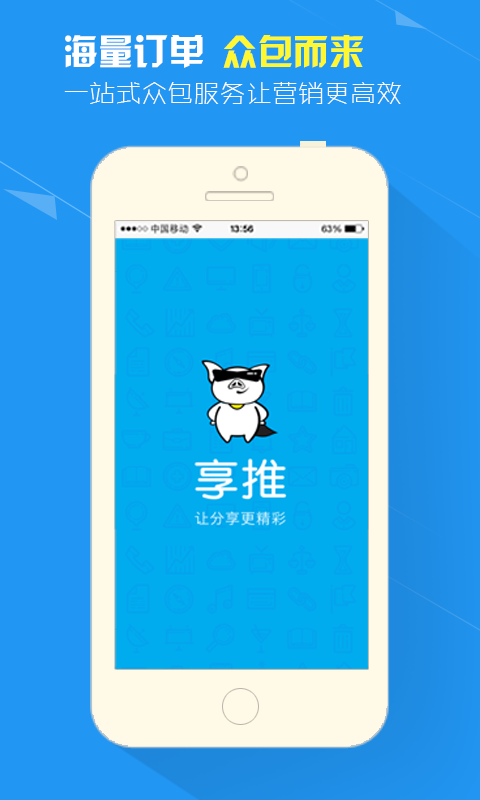 享推商家版v1.9截图1