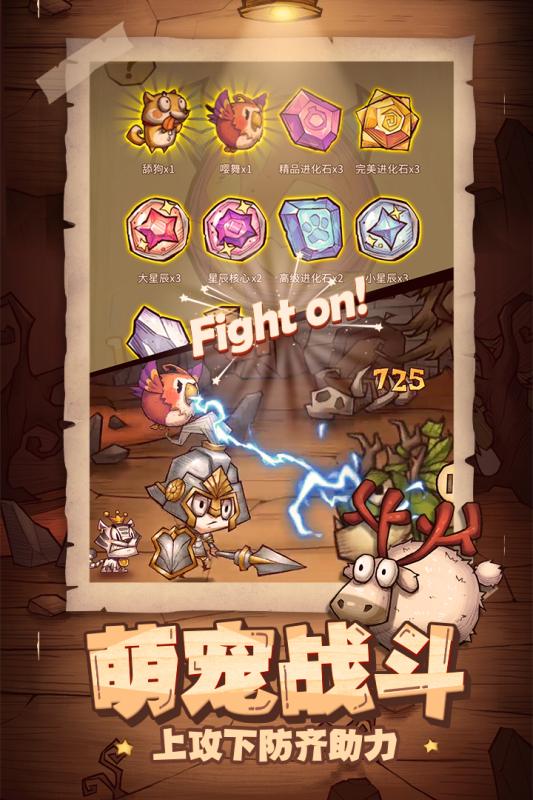 冒险与推图手游v1.3.6截图1