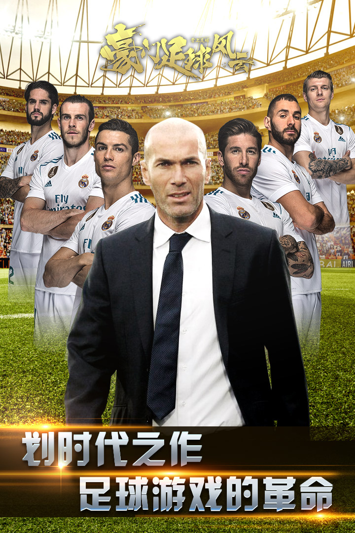 豪门足球风云v1.0.489截图1