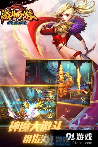 激斗西游安卓版v2.3.7截图1