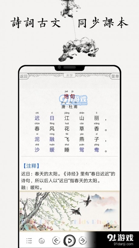 国学启蒙古诗词典v6.14截图2
