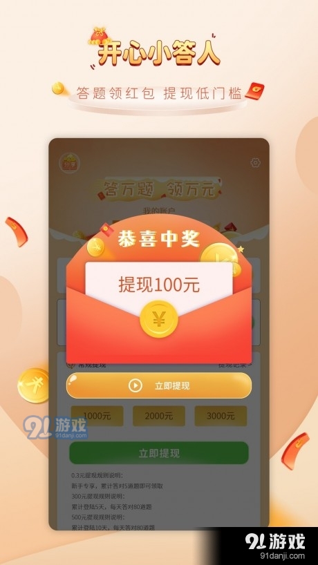开心小答人v1.9.7截图4