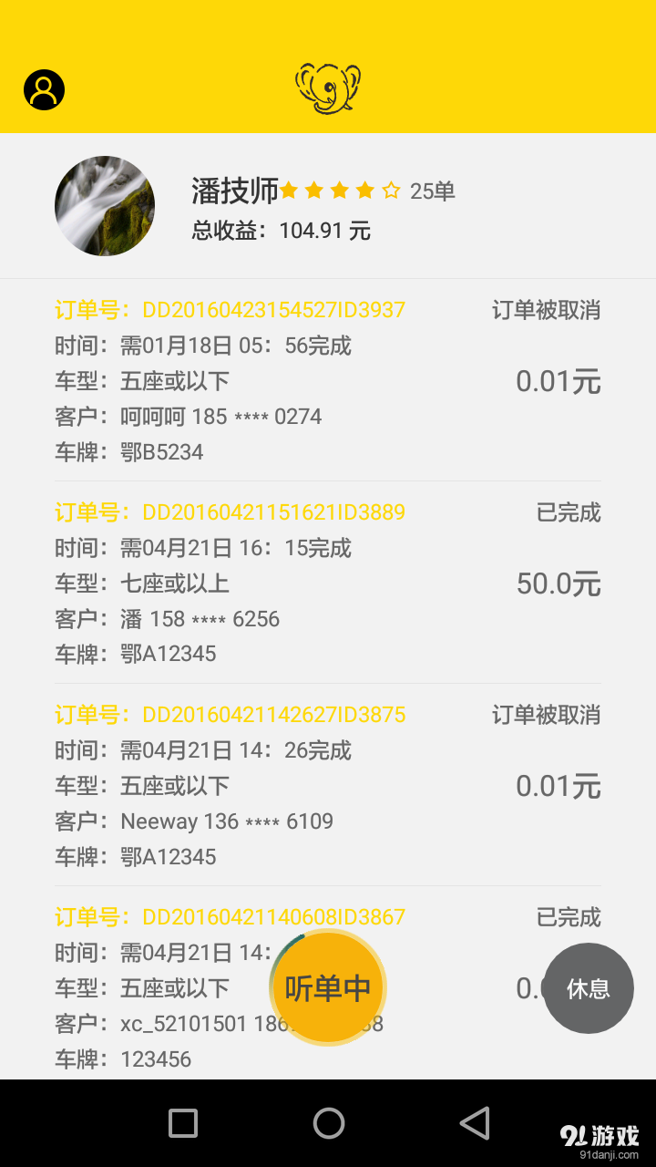 无水洗车技师版v2.5.5截图1