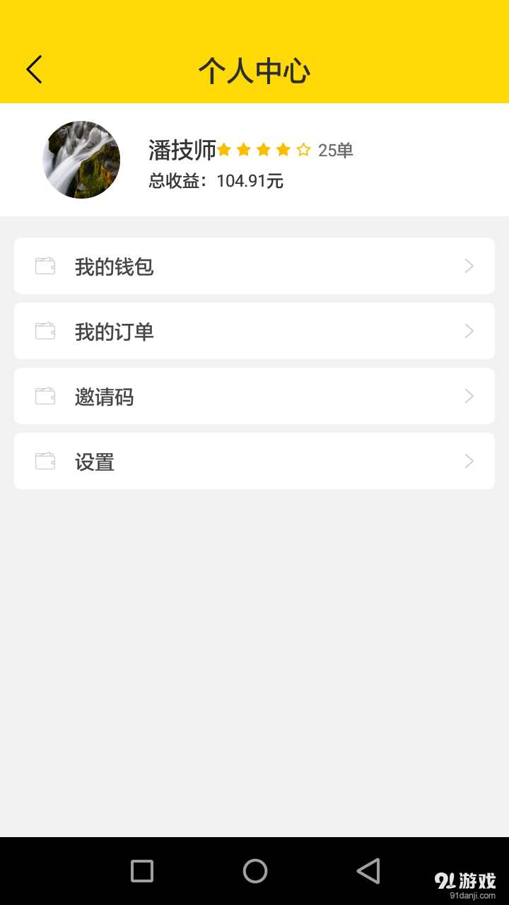 无水洗车技师版v2.5.5截图2