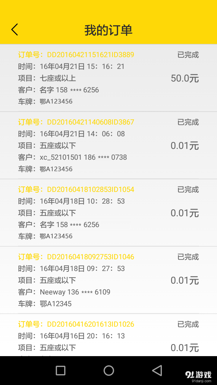 无水洗车技师版v2.5.5截图4