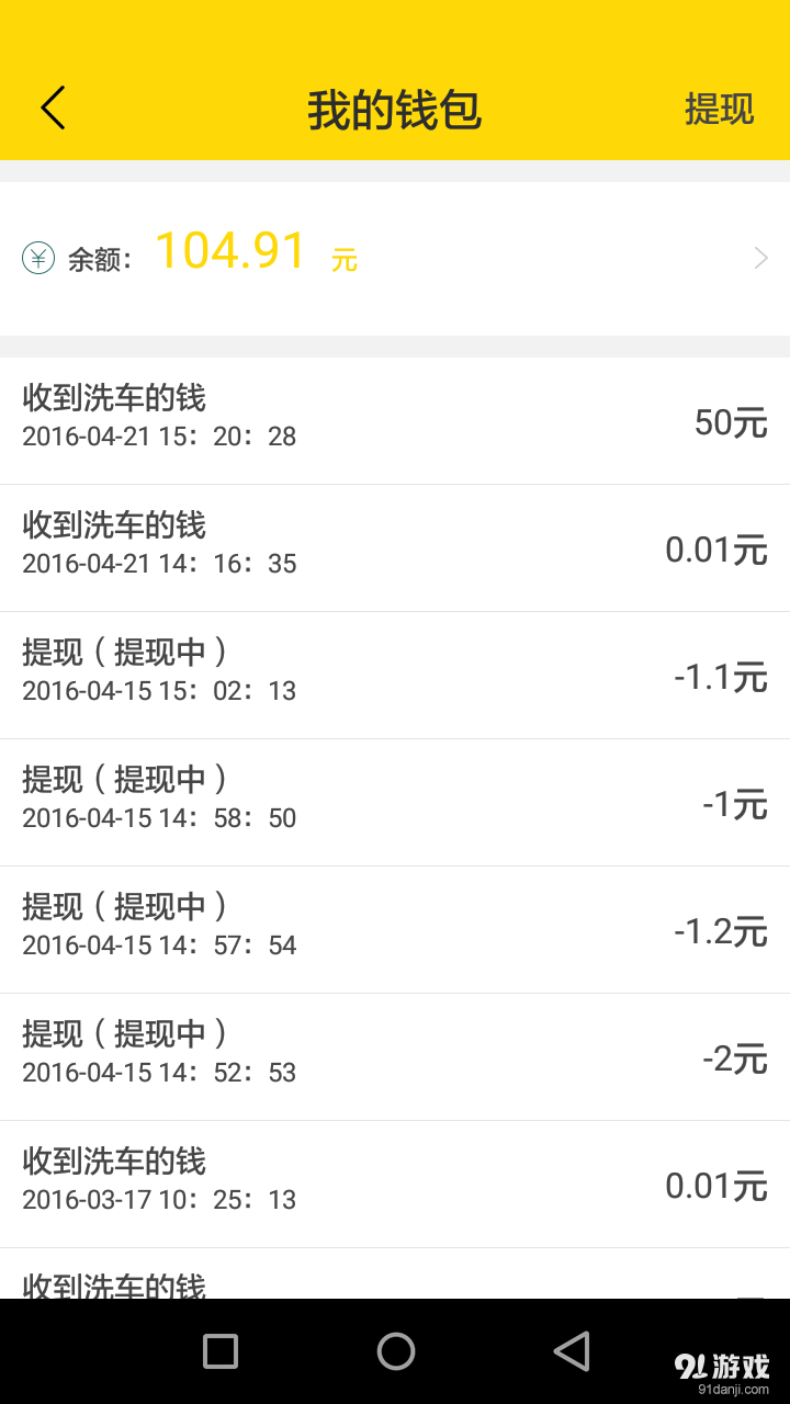 无水洗车技师版v2.5.5截图3