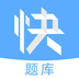 消防快题库v2.5.7