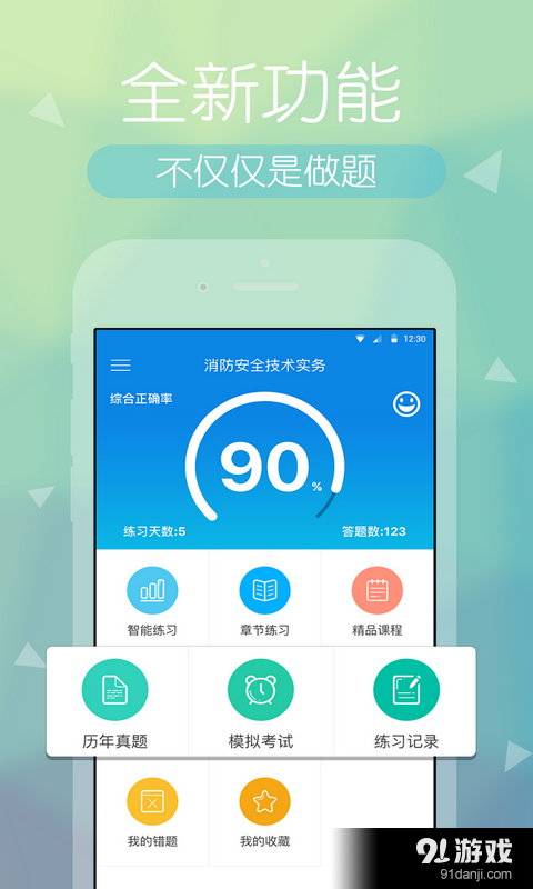 消防快题库v2.5.7截图1