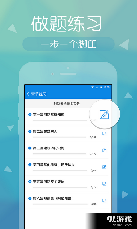 消防快题库v2.5.7截图3