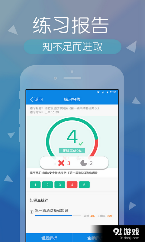 消防快题库v2.5.7截图5