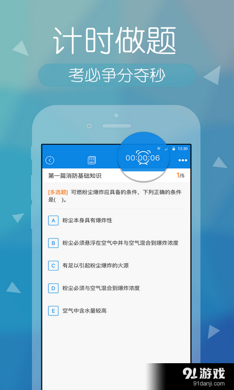 消防快题库v2.5.7截图4
