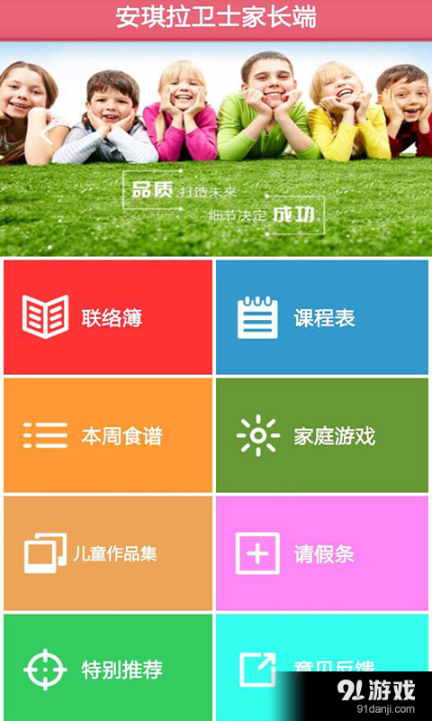 安琪拉卫士家长端v1.3.6截图1