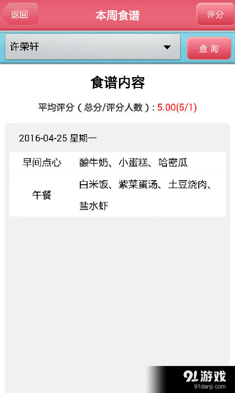 安琪拉卫士家长端v1.3.6截图3
