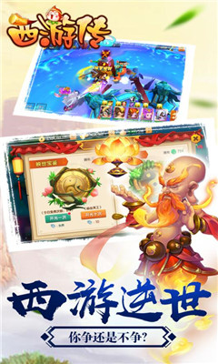 西游传v1.23截图1