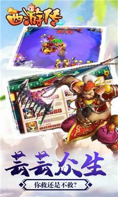 西游传v1.23截图3