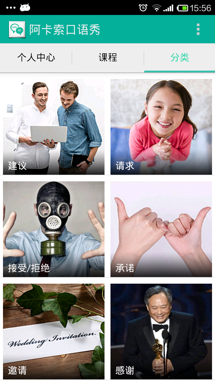 阿卡索口语秀v3.8.5截图2