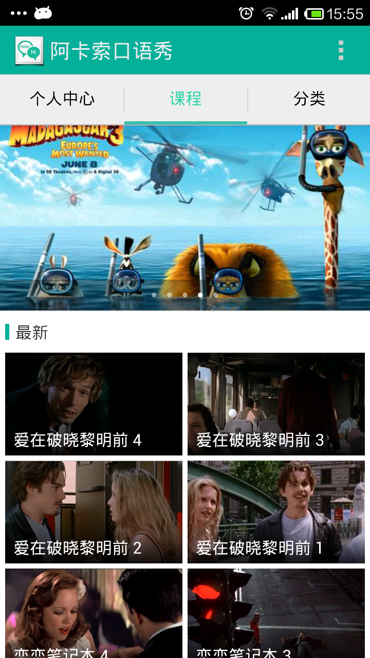 阿卡索口语秀v3.8.5截图1