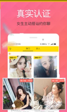 甜蜜热聊v1.4.13截图1