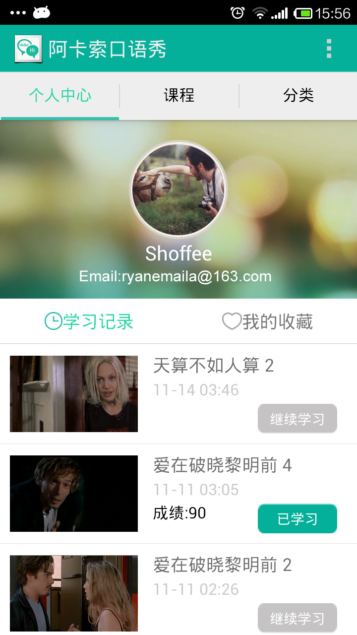 阿卡索口语秀v3.8.5截图3
