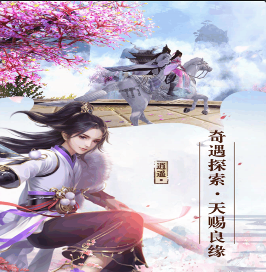 寻仙问情记手游v1.3.7截图4