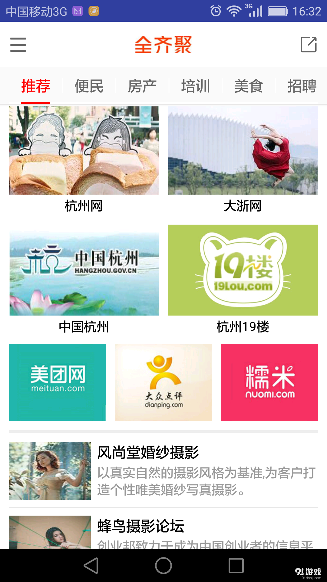 全齐聚v1.9截图2