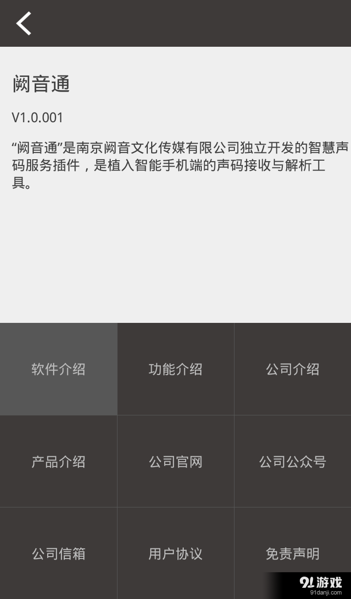 阙音通v1.3.007截图3