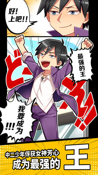 妄想学院我会成为最强的王v1.11截图3