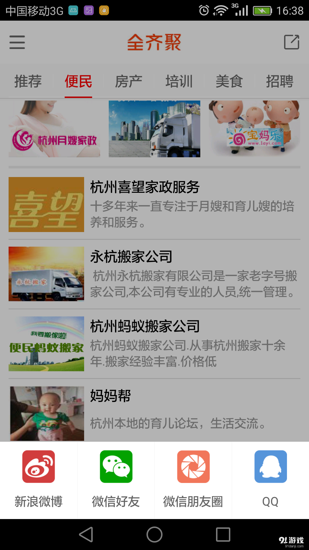 全齐聚v1.9截图5