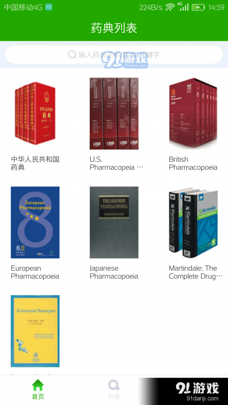 药典大全v1.3.7截图1