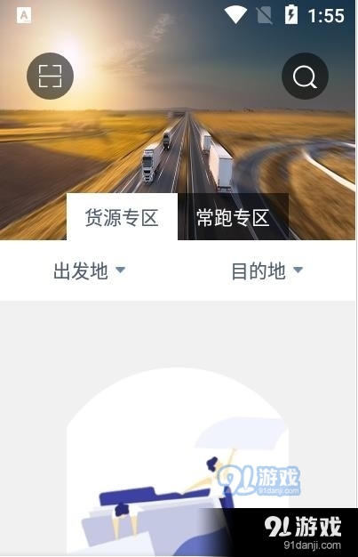 陆港通智运v1.6.6截图2