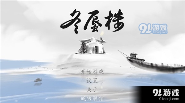 冬蜃楼v1.0.8截图2