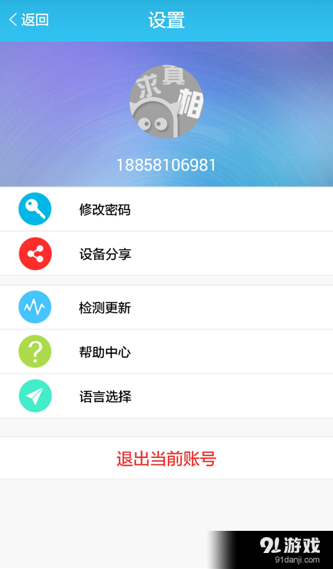 维斯艾尔v1.3.6截图4