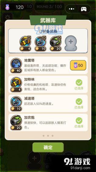 这才是塔防v1.3.6截图3