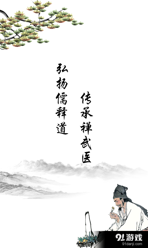 少林在线v1.8截图1