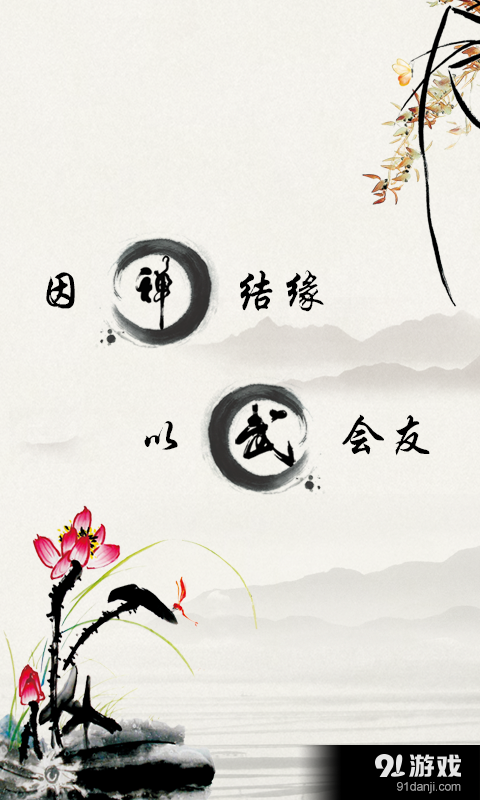 少林在线v1.8截图2