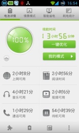GO省电v4.9截图2