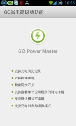 GO省电v4.9截图4