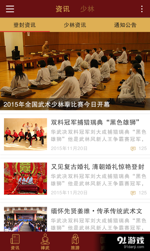 少林在线v1.8截图3