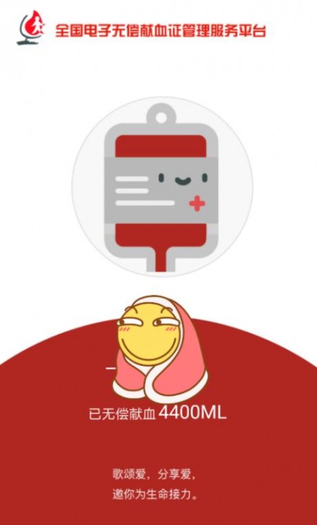 无偿献血证v2.4.8截图1