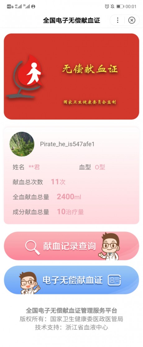 无偿献血证v2.4.8截图2