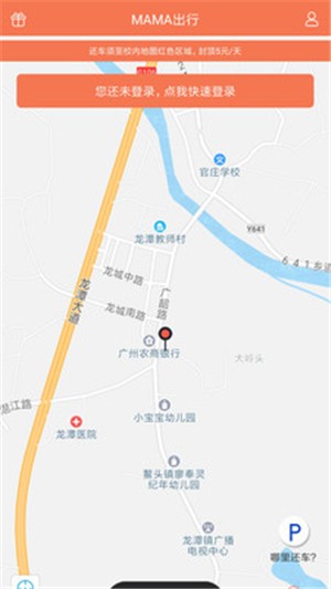 MAMA出行v1.17截图1