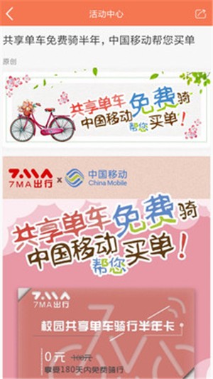 MAMA出行v1.17截图3