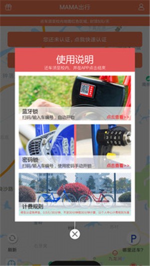 MAMA出行v1.17截图2