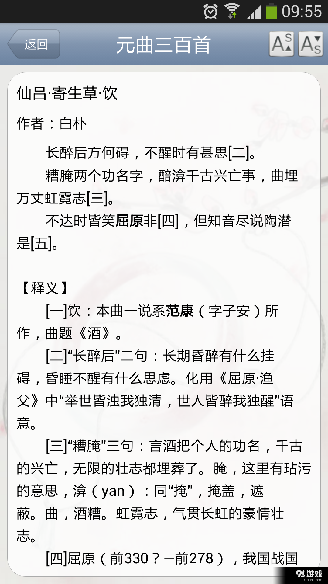 元曲三百首v16.9.30截图2