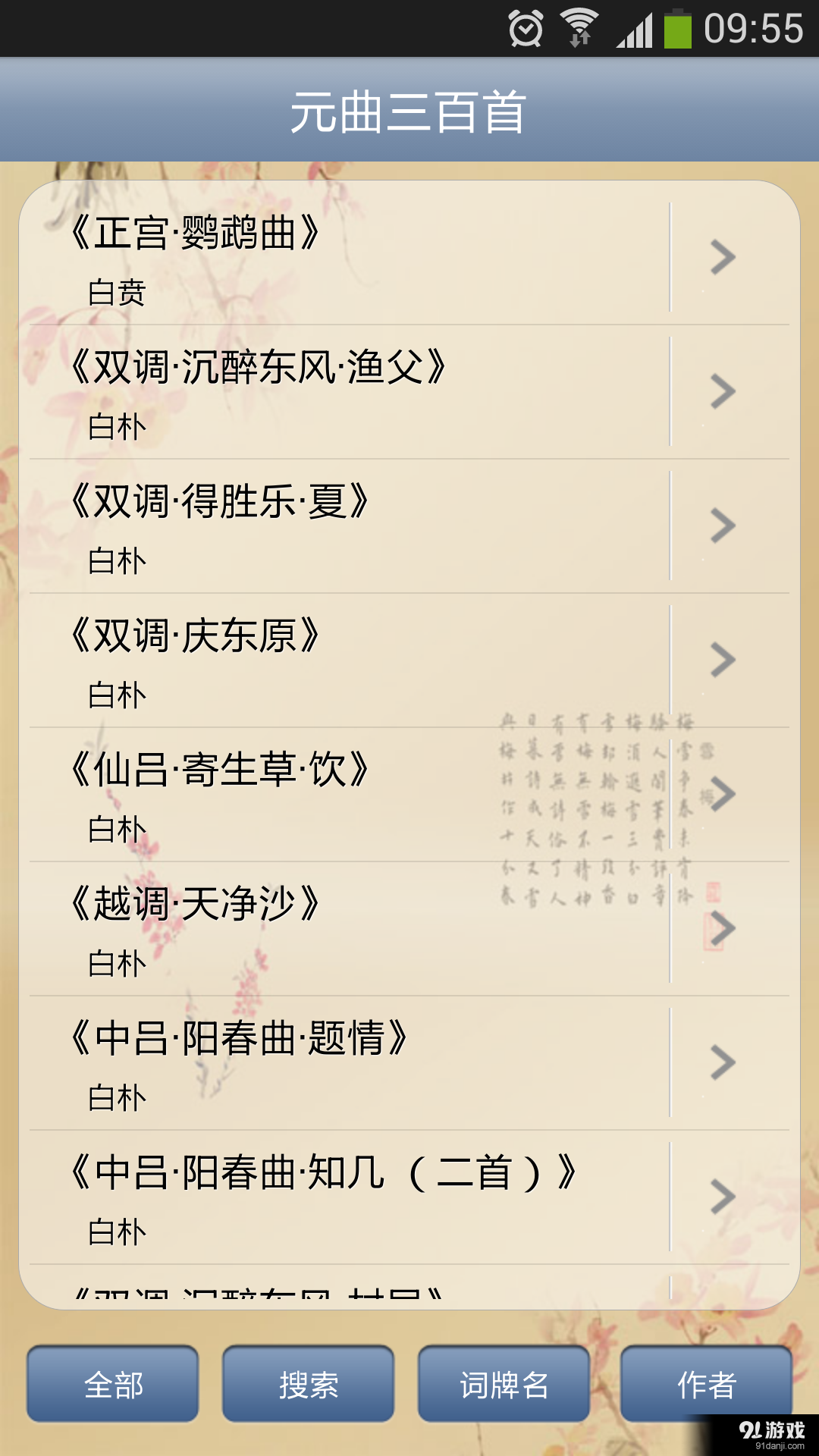 元曲三百首v16.9.30截图1