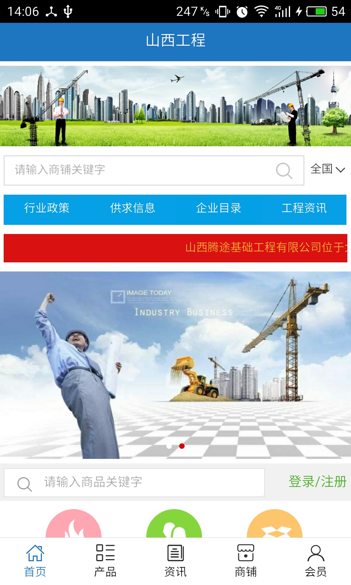 山西工程v5.3.5截图1