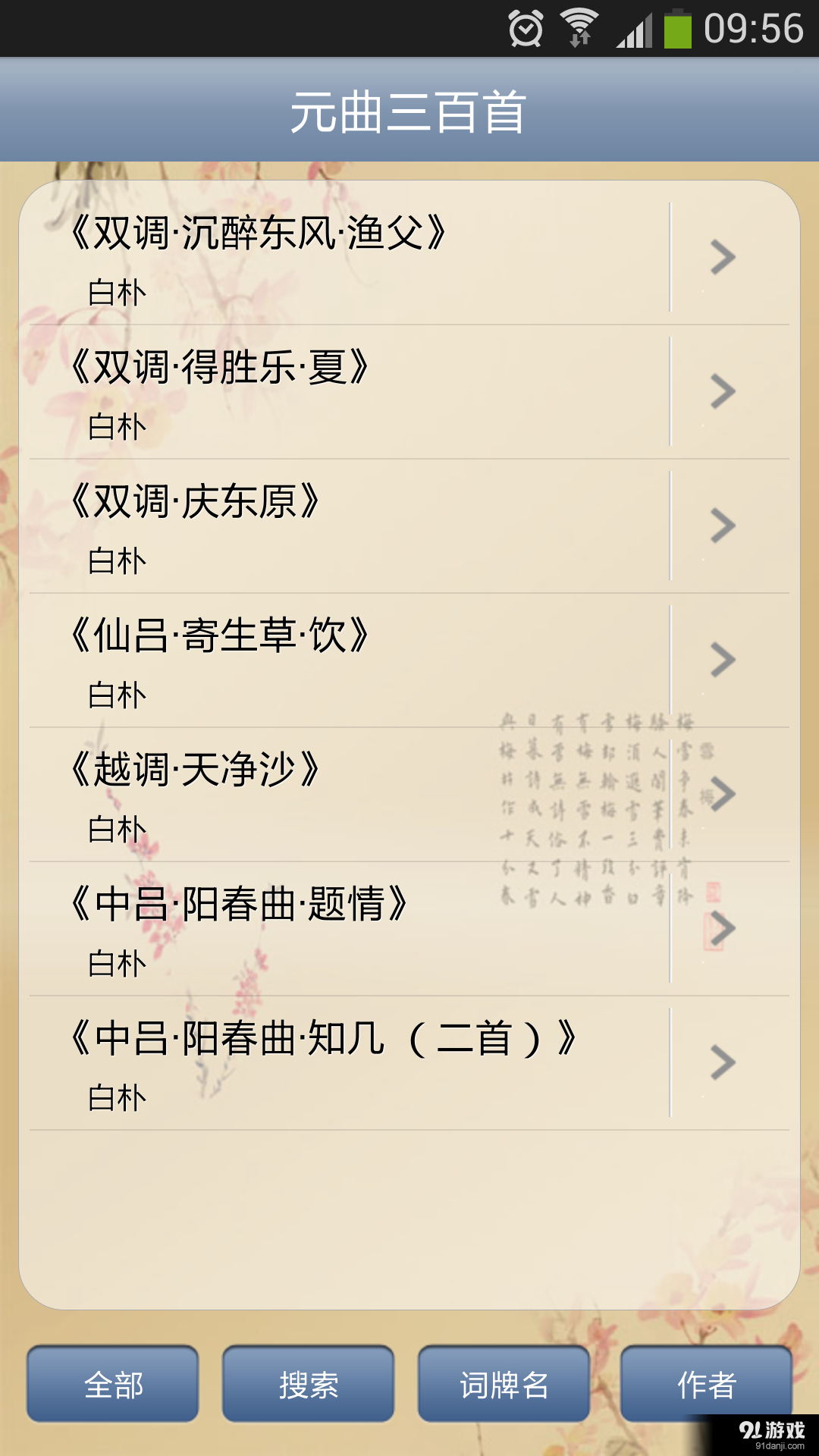 元曲三百首v16.9.30截图3