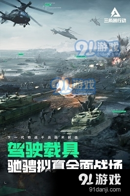 三角洲行动安卓v1.201.1034.40截图1